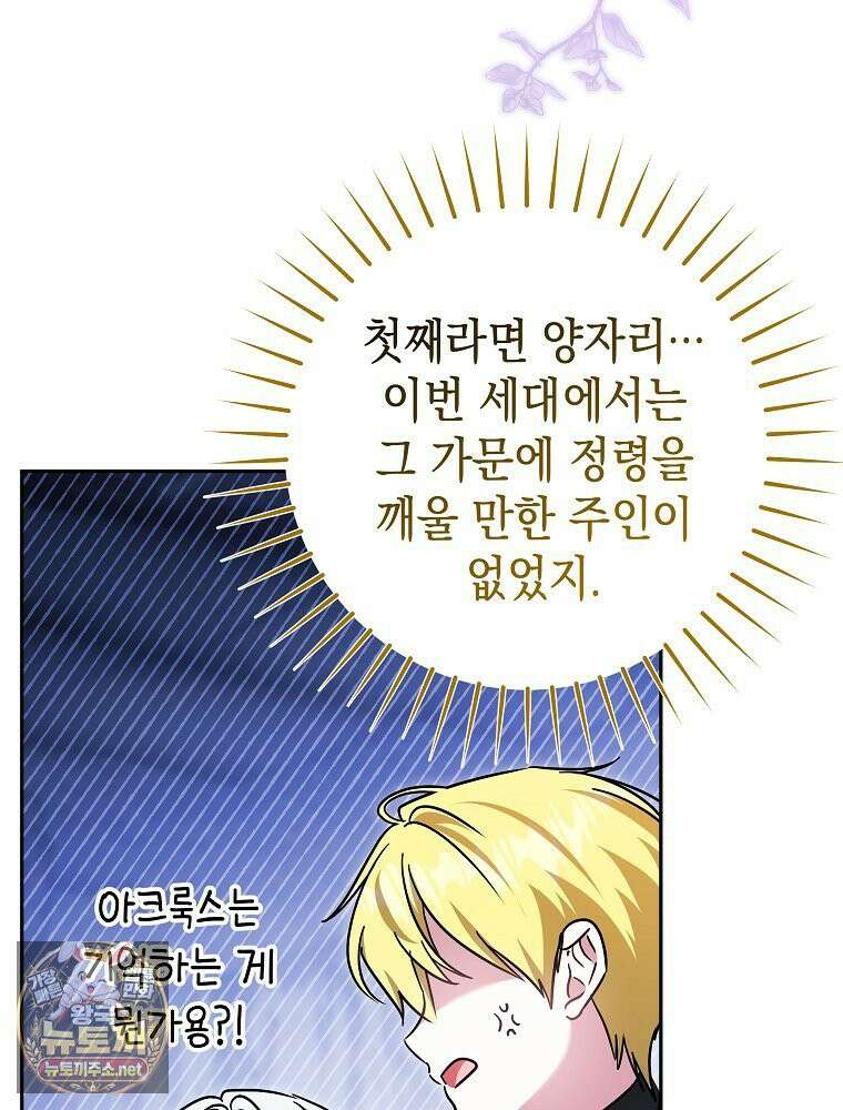 언니가 주인공인데요 87화 60