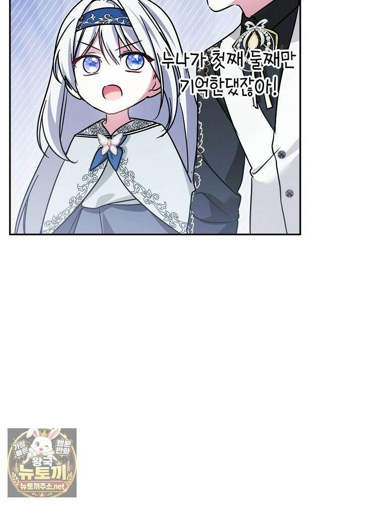 언니가 주인공인데요 87화 61