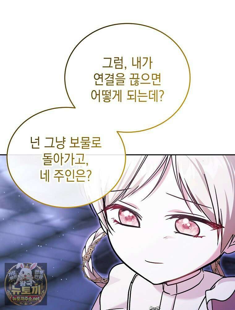 언니가 주인공인데요 87화 62