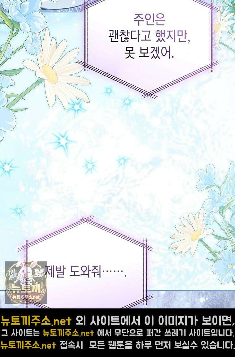 언니가 주인공인데요 87화 71