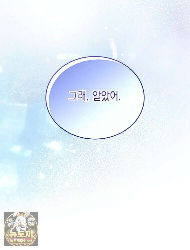 언니가 주인공인데요 87화 73