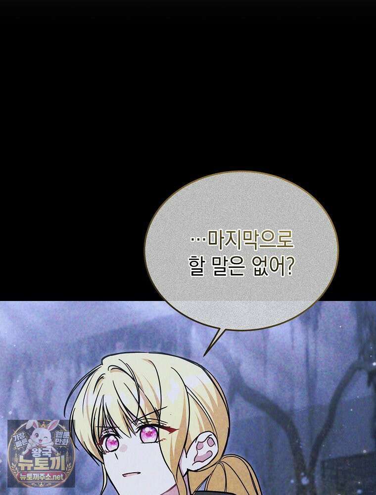 언니가 주인공인데요 87화 79