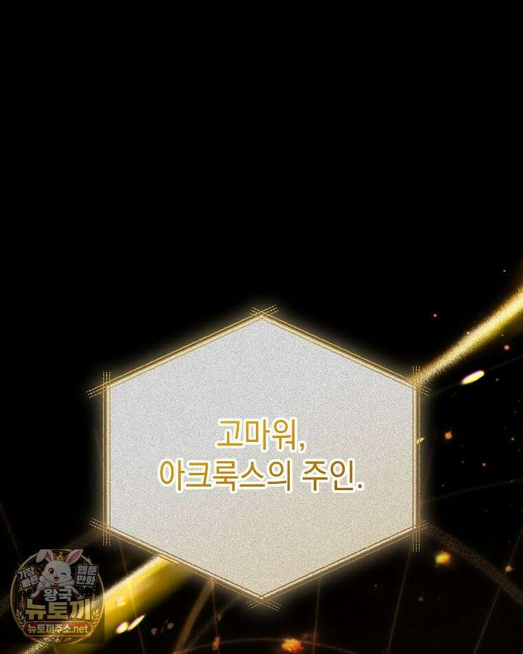 언니가 주인공인데요 87화 86