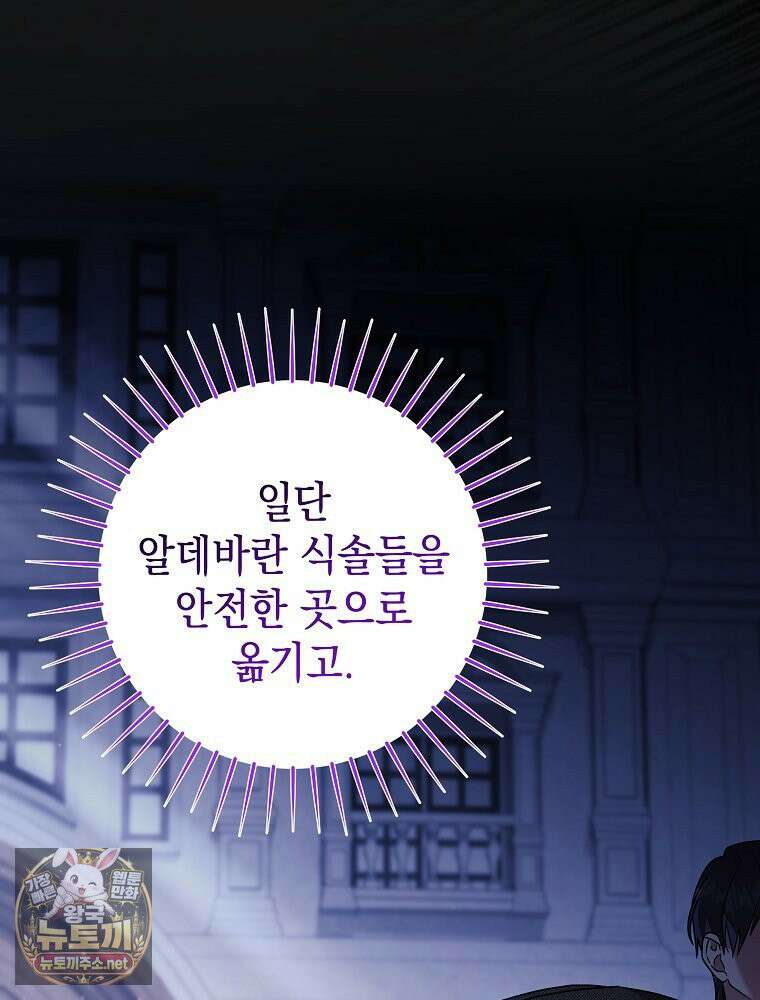 언니가 주인공인데요 87화 92