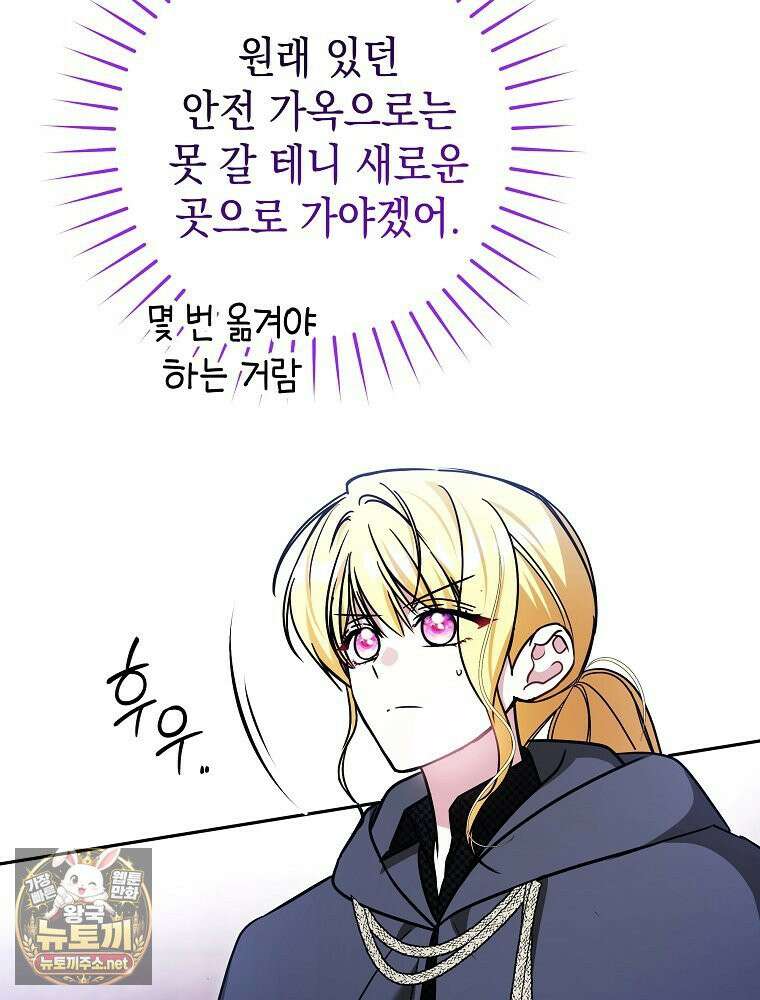 언니가 주인공인데요 87화 94