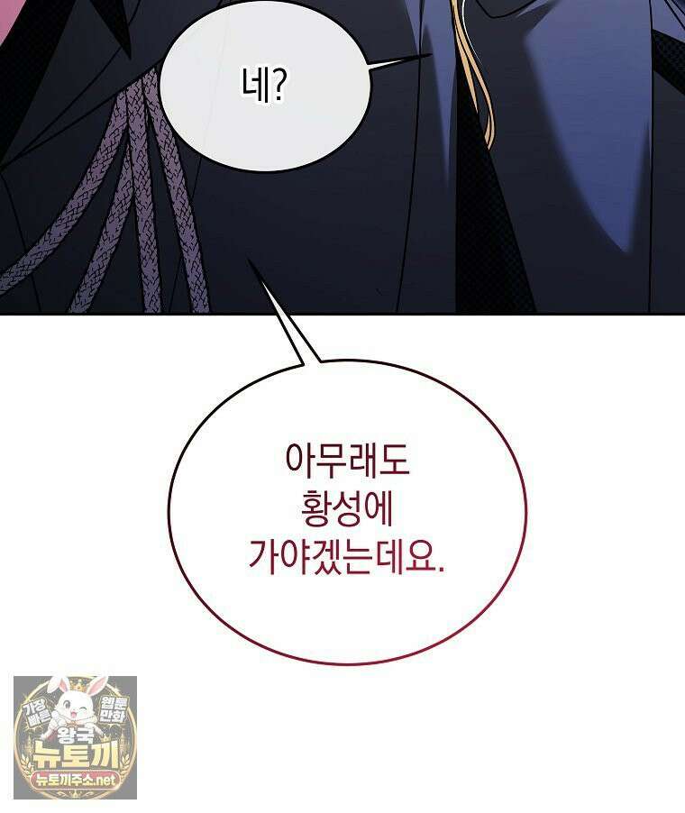 언니가 주인공인데요 87화 101