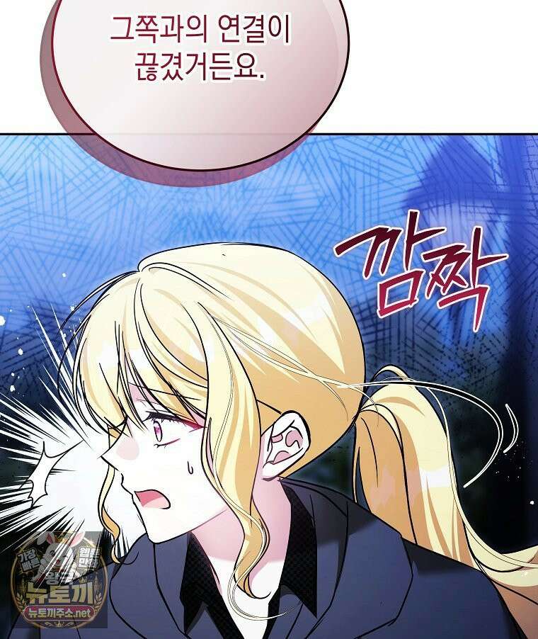 언니가 주인공인데요 87화 104