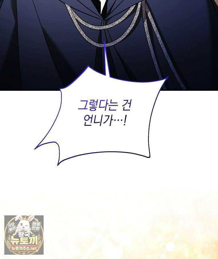 언니가 주인공인데요 87화 105