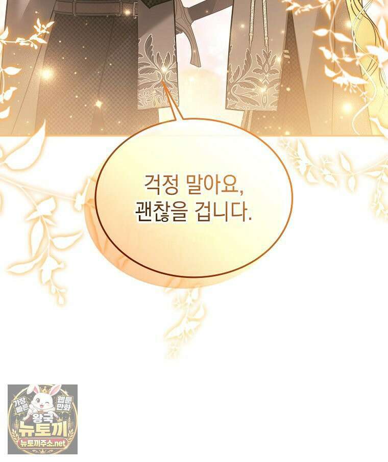 언니가 주인공인데요 87화 107