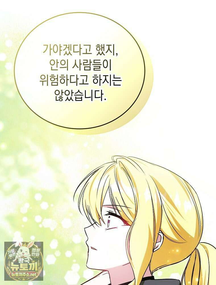 언니가 주인공인데요 87화 108