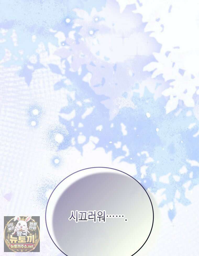 언니가 주인공인데요 87화 121