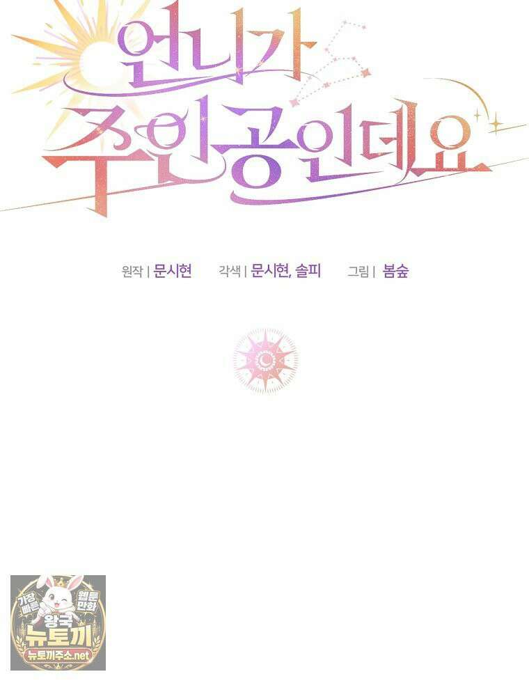 언니가 주인공인데요 87화 123