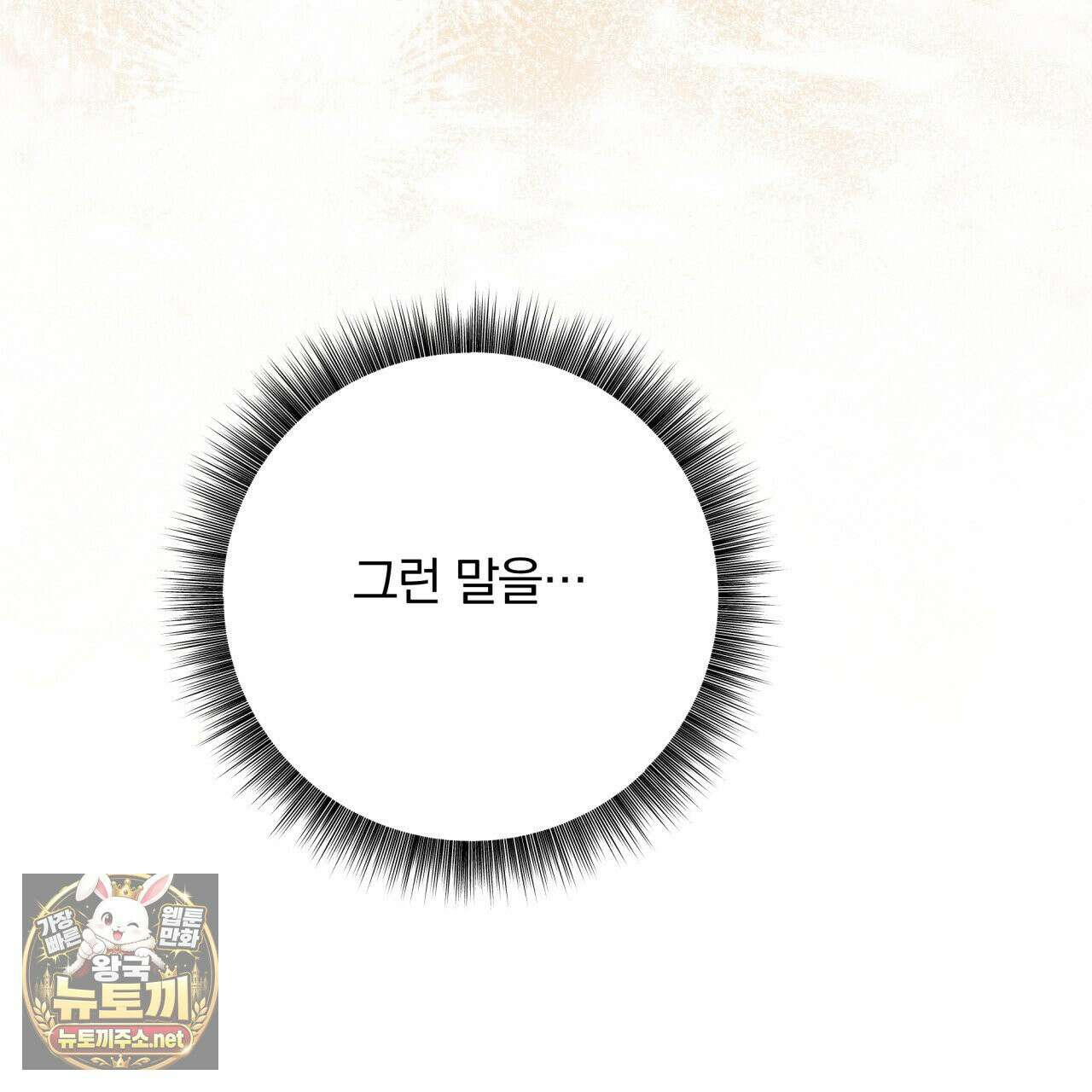 그 가이드가 집착광공의 품에서 벗어나는 방법 24화 5