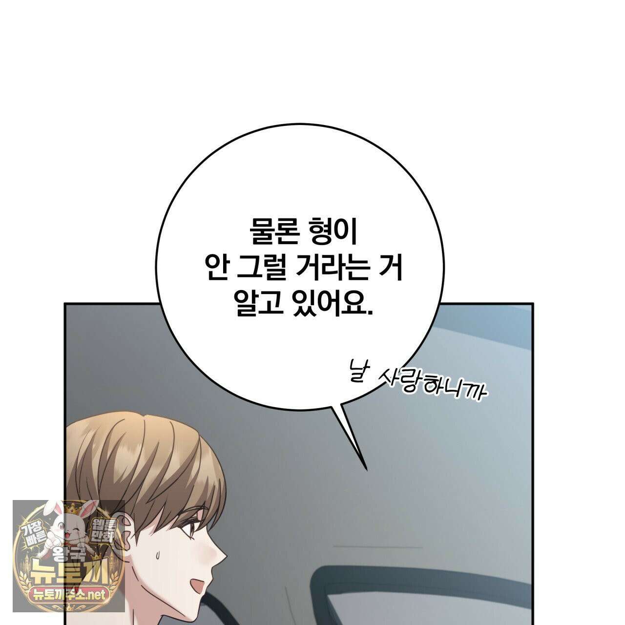 그 가이드가 집착광공의 품에서 벗어나는 방법 24화 8