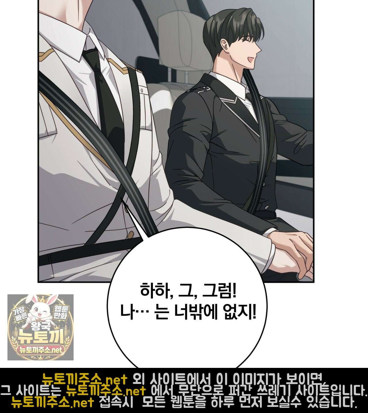 그 가이드가 집착광공의 품에서 벗어나는 방법 24화 9