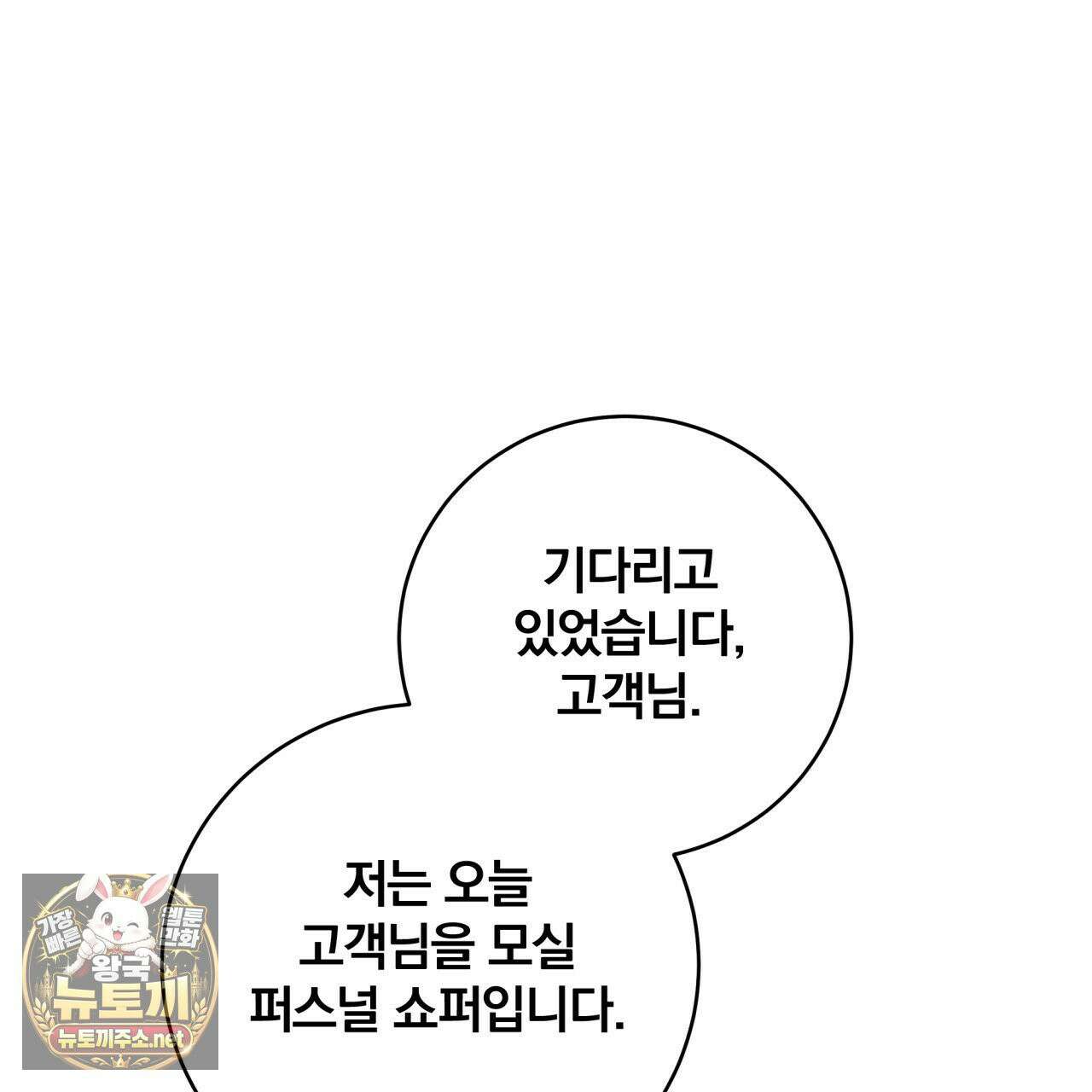 그 가이드가 집착광공의 품에서 벗어나는 방법 24화 17