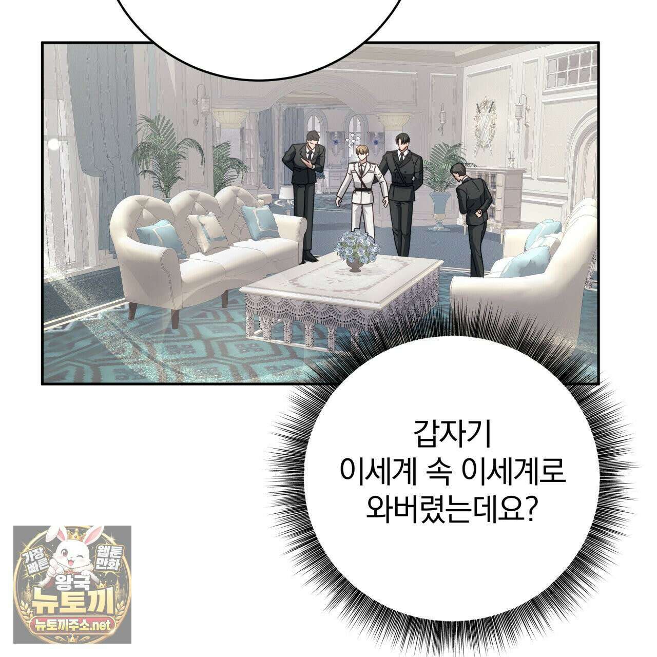 그 가이드가 집착광공의 품에서 벗어나는 방법 24화 18