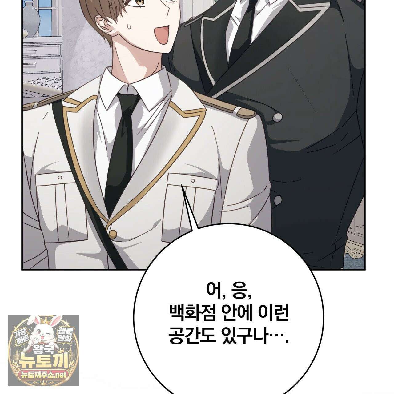 그 가이드가 집착광공의 품에서 벗어나는 방법 24화 20