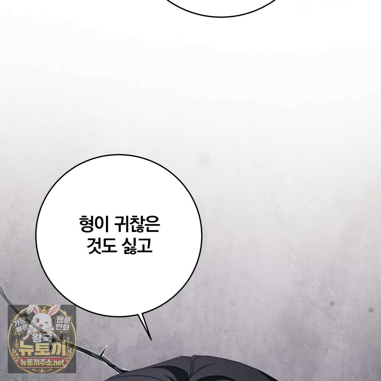 그 가이드가 집착광공의 품에서 벗어나는 방법 24화 21