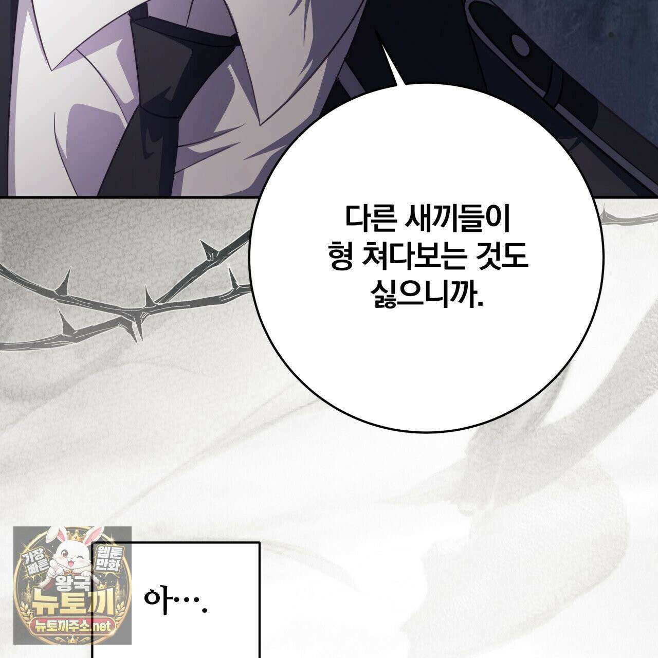 그 가이드가 집착광공의 품에서 벗어나는 방법 24화 23