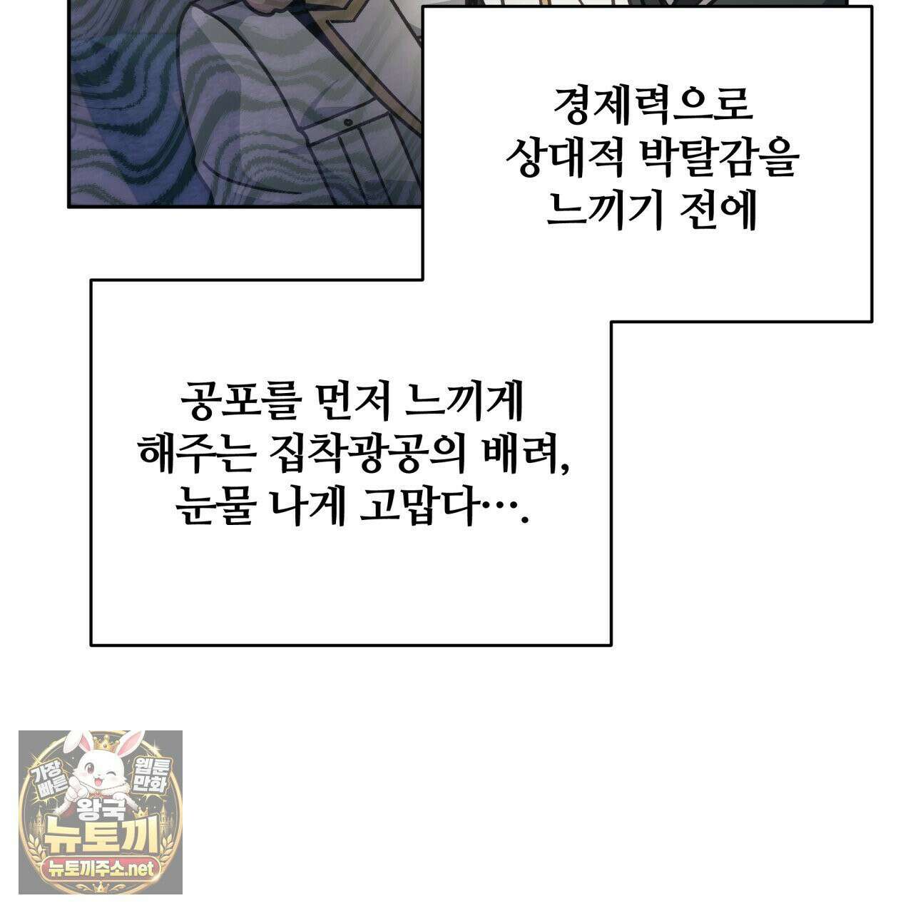 그 가이드가 집착광공의 품에서 벗어나는 방법 24화 25