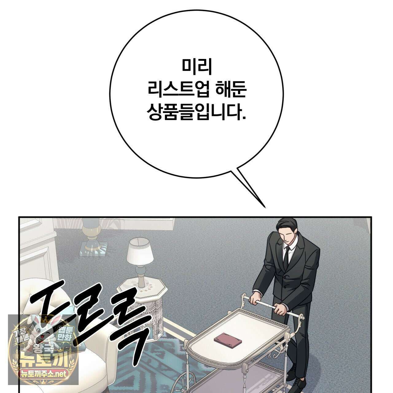 그 가이드가 집착광공의 품에서 벗어나는 방법 24화 26