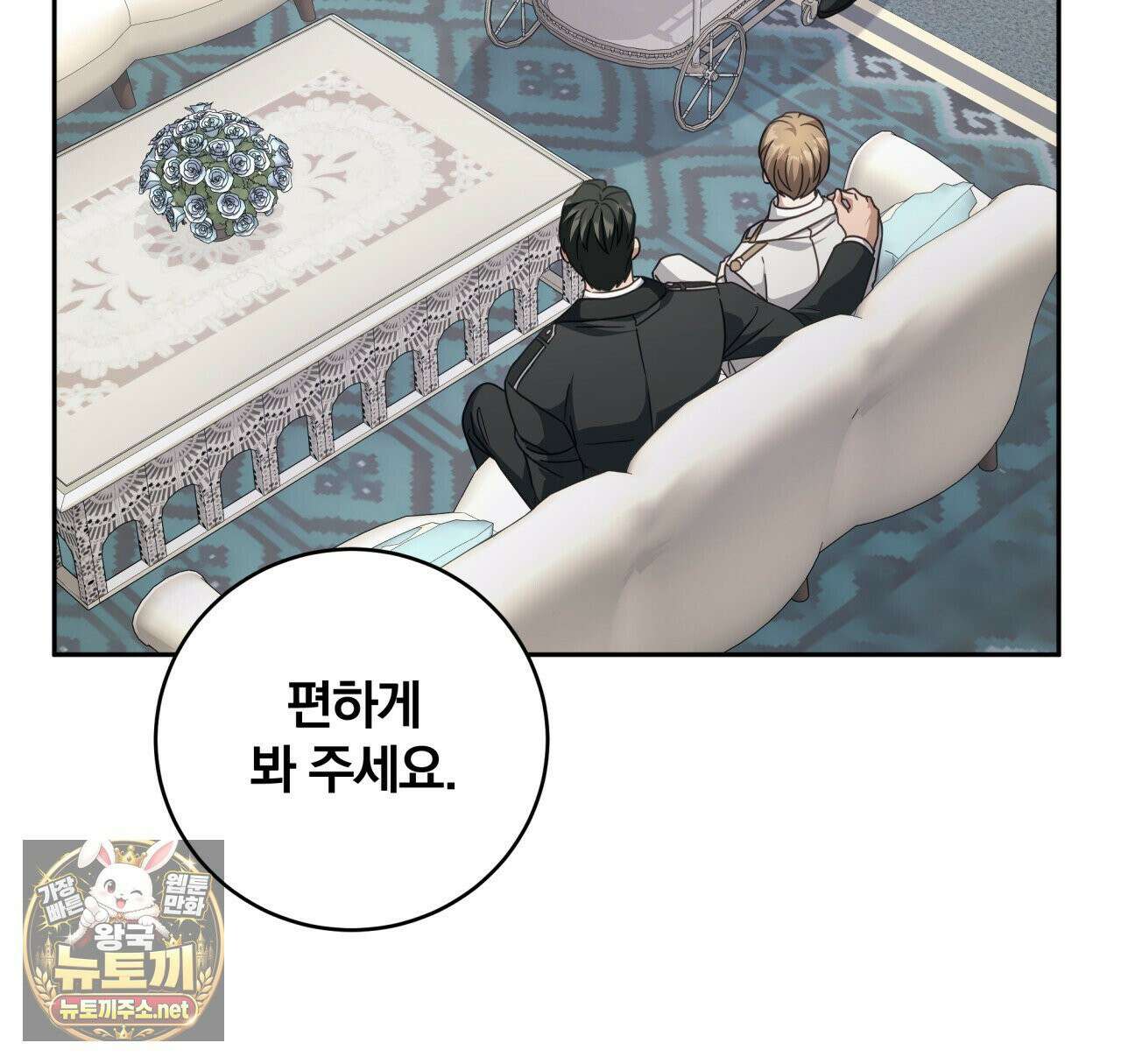 그 가이드가 집착광공의 품에서 벗어나는 방법 24화 27
