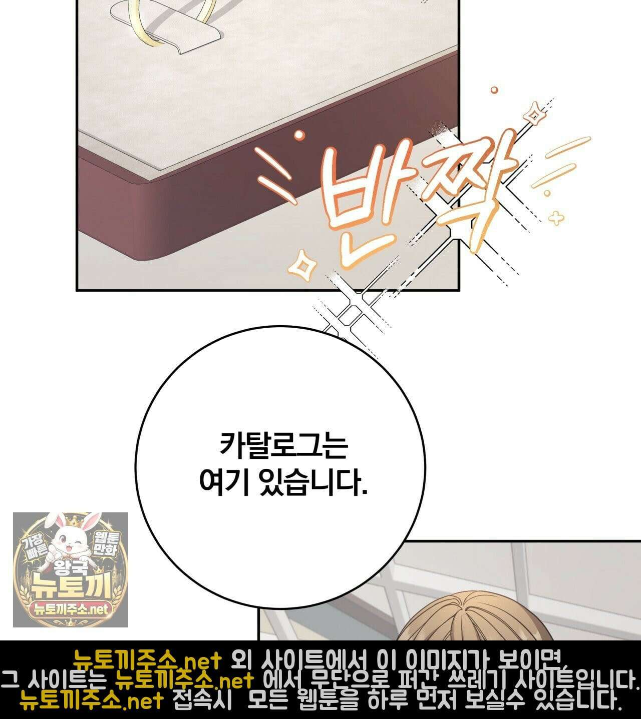 그 가이드가 집착광공의 품에서 벗어나는 방법 24화 29