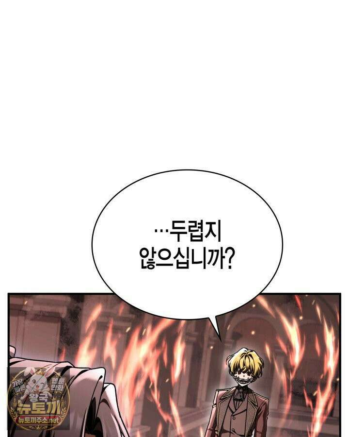 공작가의 역대급 신동 48화 7