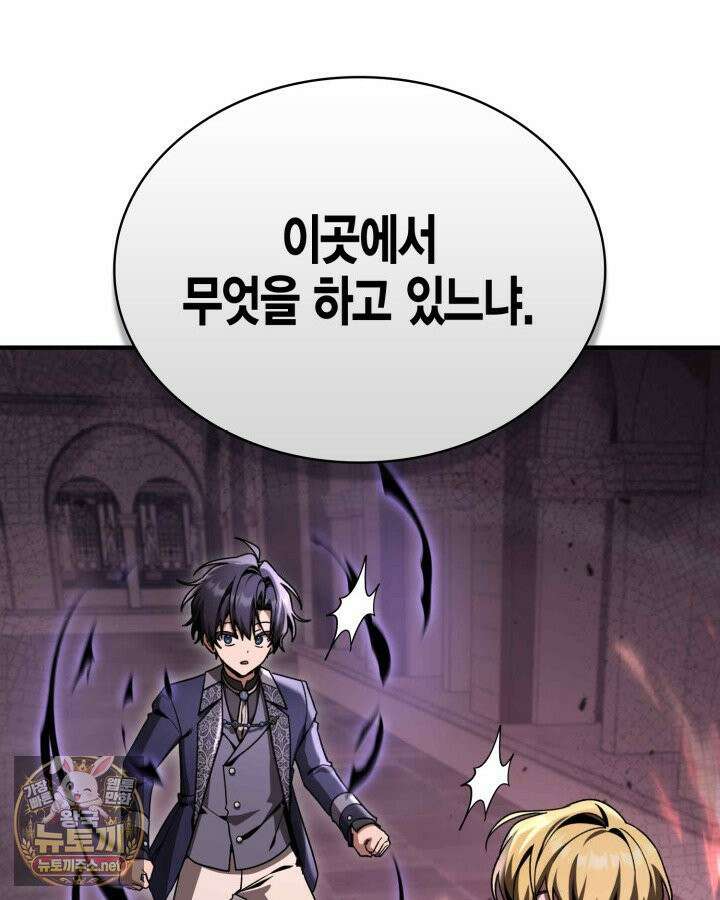 공작가의 역대급 신동 48화 15