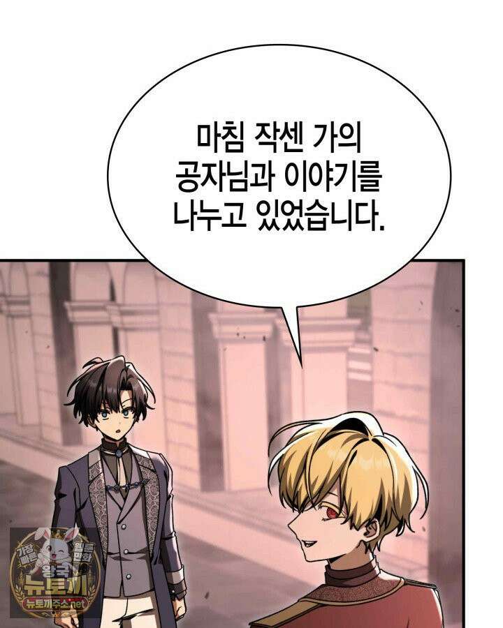 공작가의 역대급 신동 48화 20