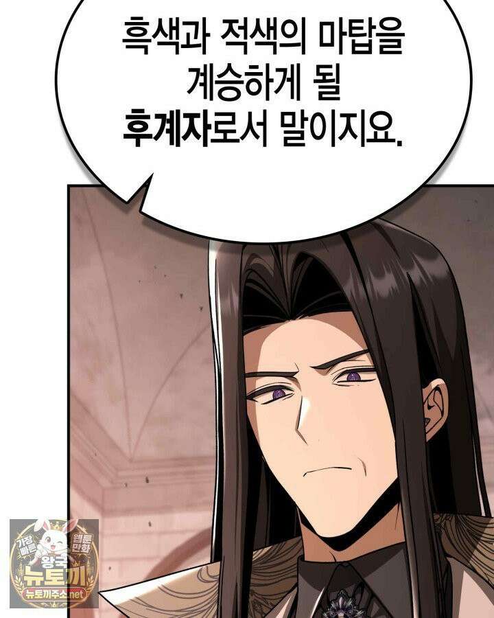 공작가의 역대급 신동 48화 22