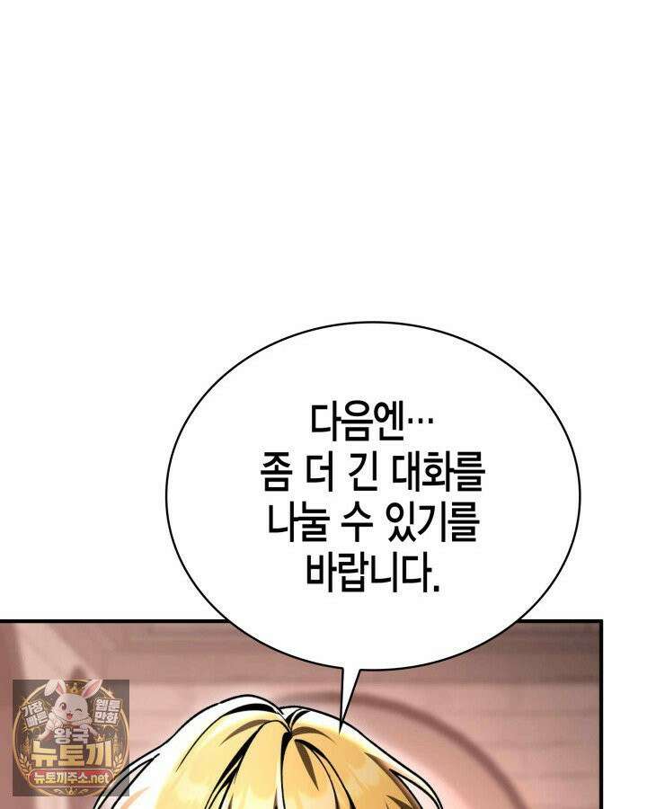 공작가의 역대급 신동 48화 30
