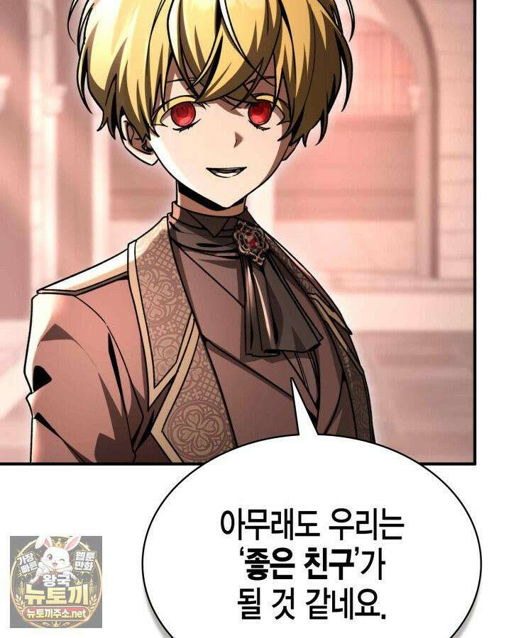 공작가의 역대급 신동 48화 31