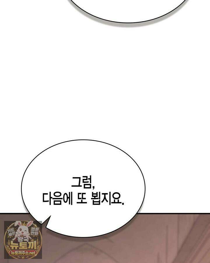 공작가의 역대급 신동 48화 32