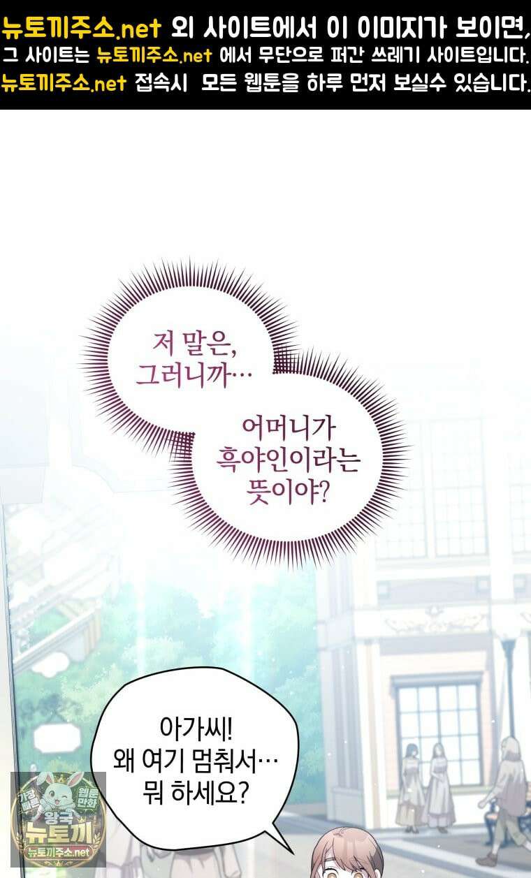 악녀가 길들인 짐승 외전 12화 1