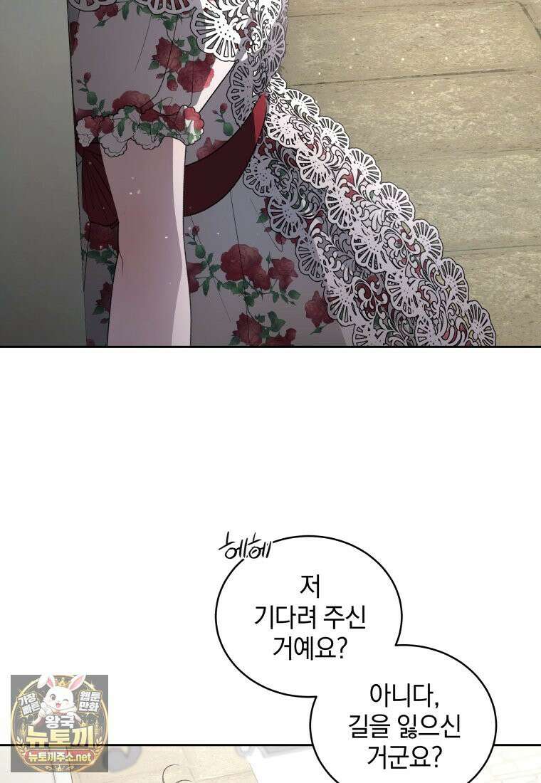 악녀가 길들인 짐승 외전 12화 3
