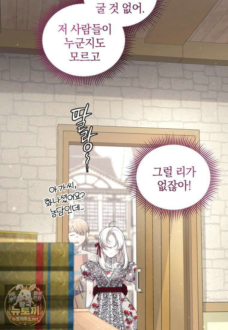 악녀가 길들인 짐승 외전 12화 5