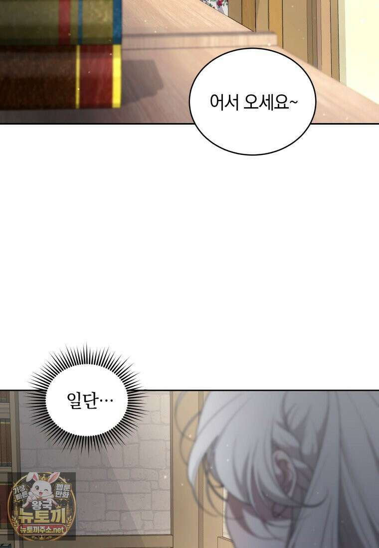 악녀가 길들인 짐승 외전 12화 6