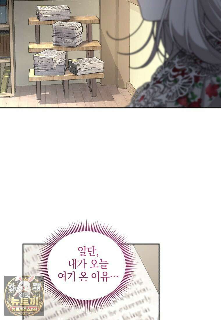 악녀가 길들인 짐승 외전 12화 7