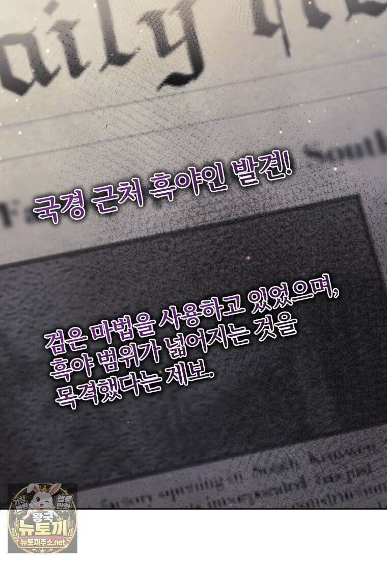 악녀가 길들인 짐승 외전 12화 9
