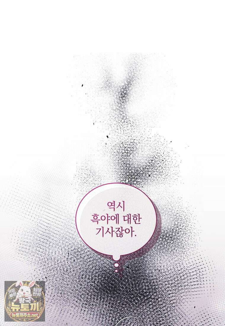 악녀가 길들인 짐승 외전 12화 10