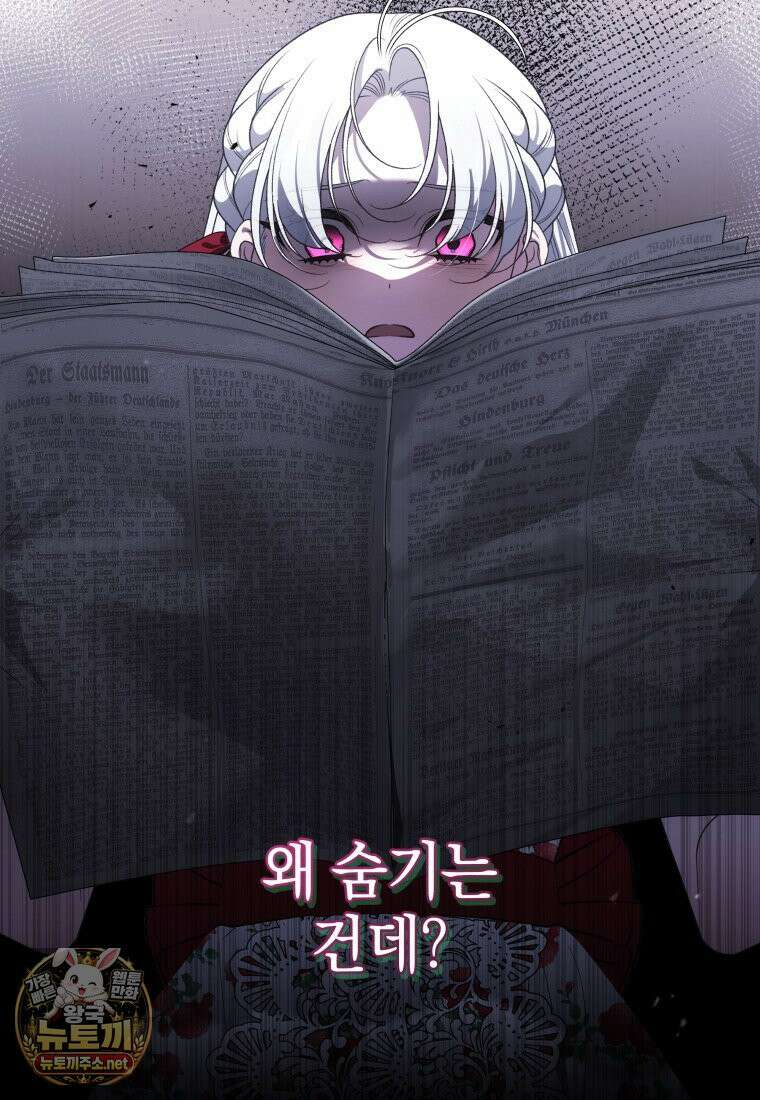 악녀가 길들인 짐승 외전 12화 11
