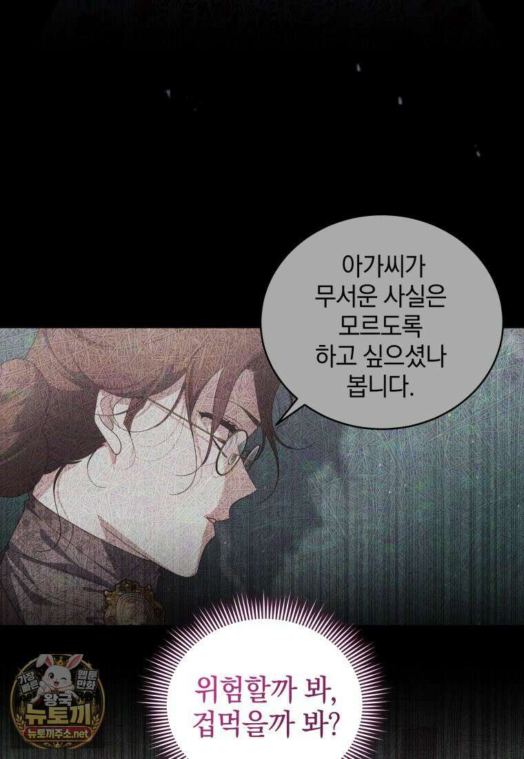 악녀가 길들인 짐승 외전 12화 12