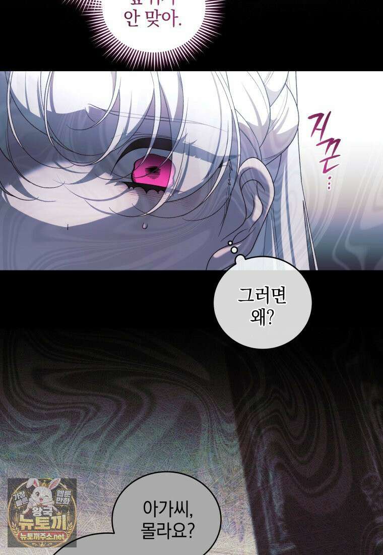 악녀가 길들인 짐승 외전 12화 14
