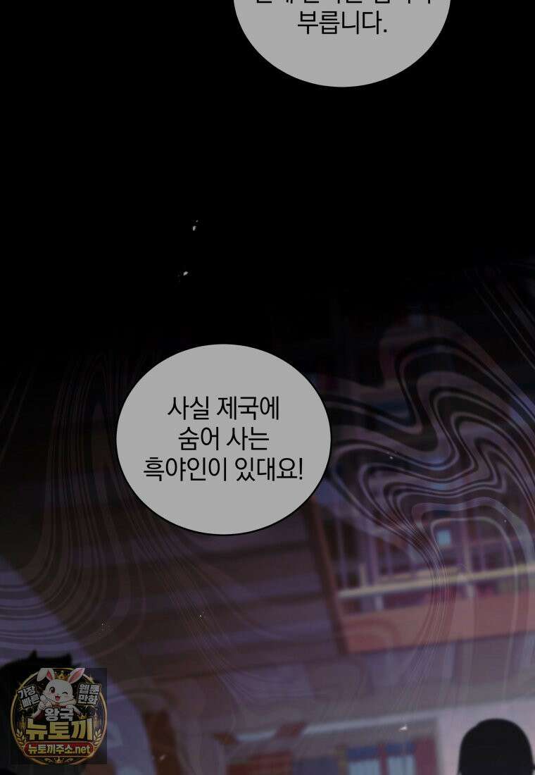 악녀가 길들인 짐승 외전 12화 16