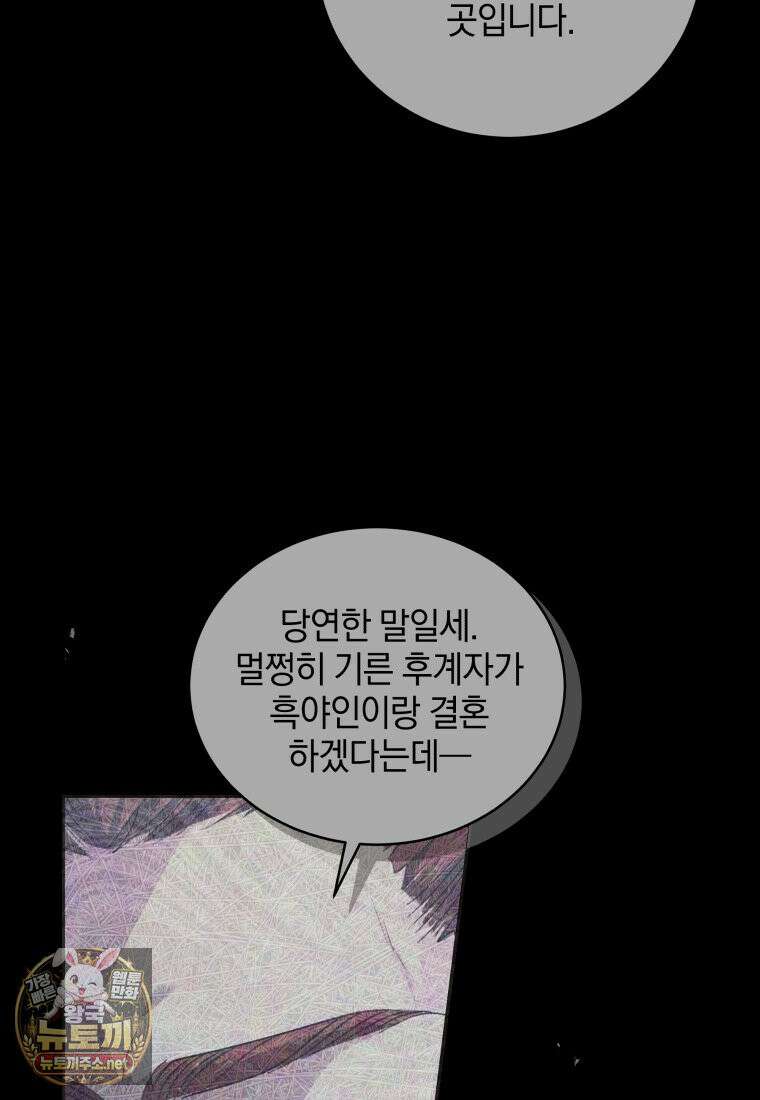 악녀가 길들인 짐승 외전 12화 18