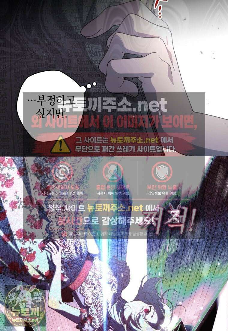 악녀가 길들인 짐승 외전 12화 22