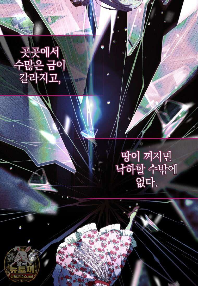 악녀가 길들인 짐승 외전 12화 23