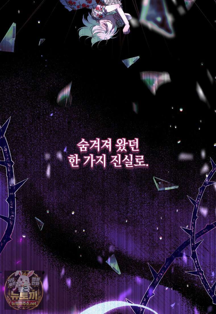 악녀가 길들인 짐승 외전 12화 24